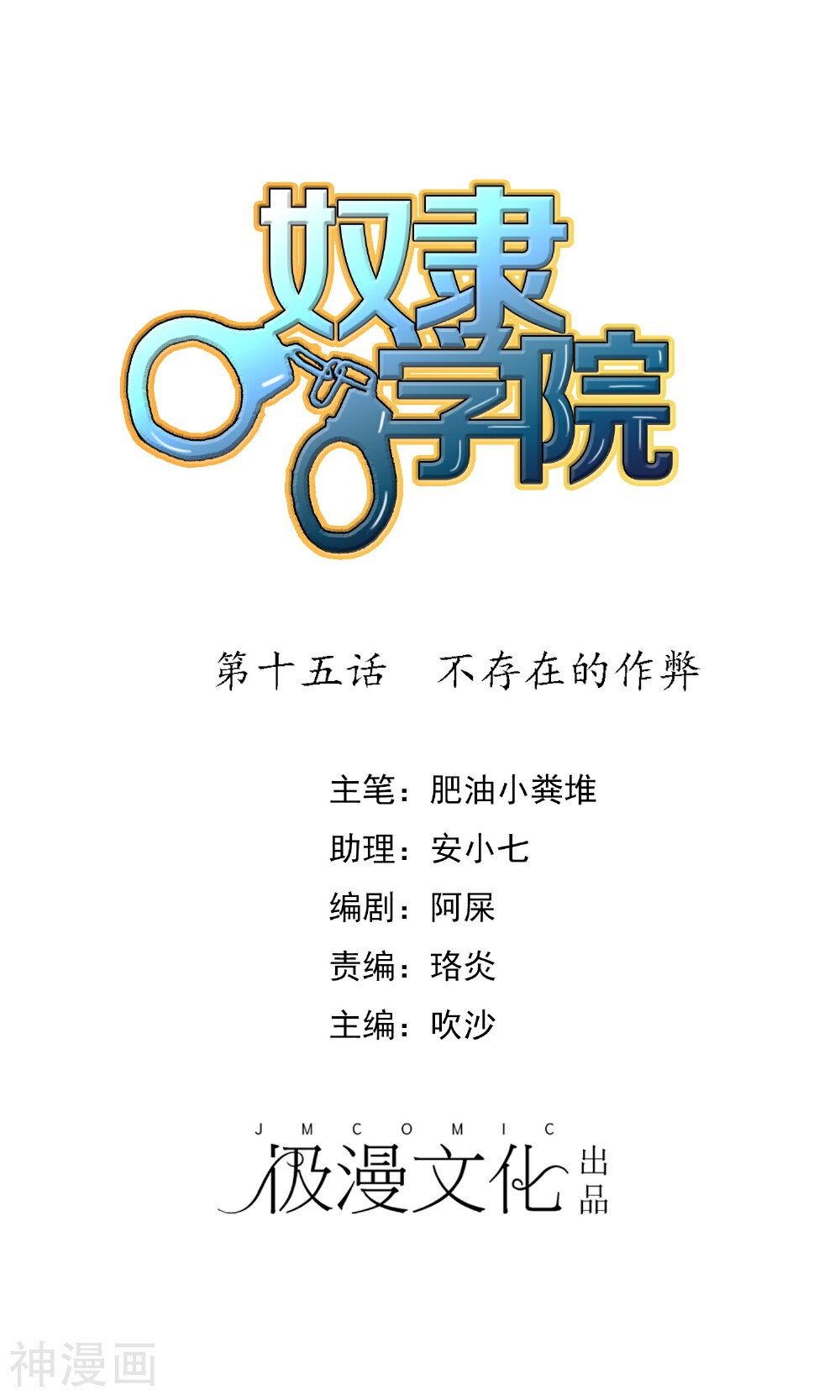 奴隶学院韩漫全集-第15话 不存在的作弊无删减无遮挡章节图片 
