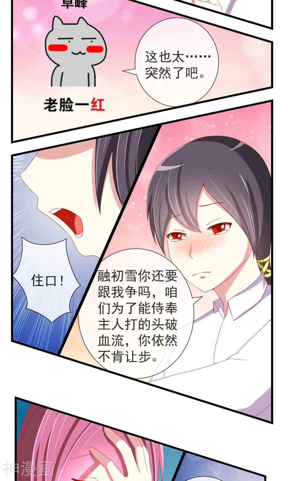 奴隶学院韩漫全集-第25话 变态追随者无删减无遮挡章节图片 