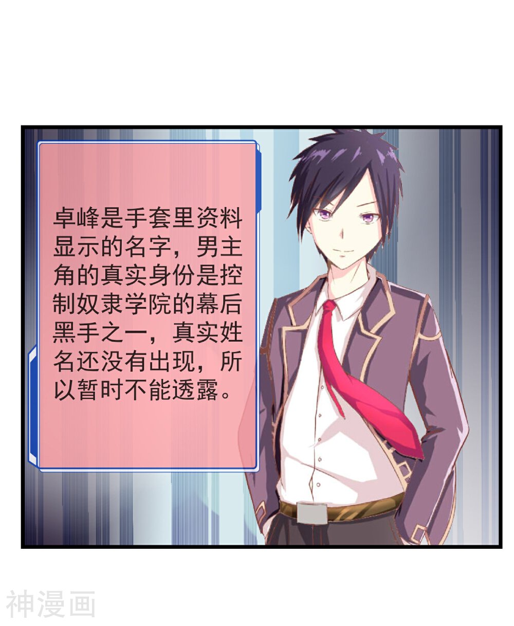 奴隶学院韩漫全集-番外3 事件介绍无删减无遮挡章节图片 