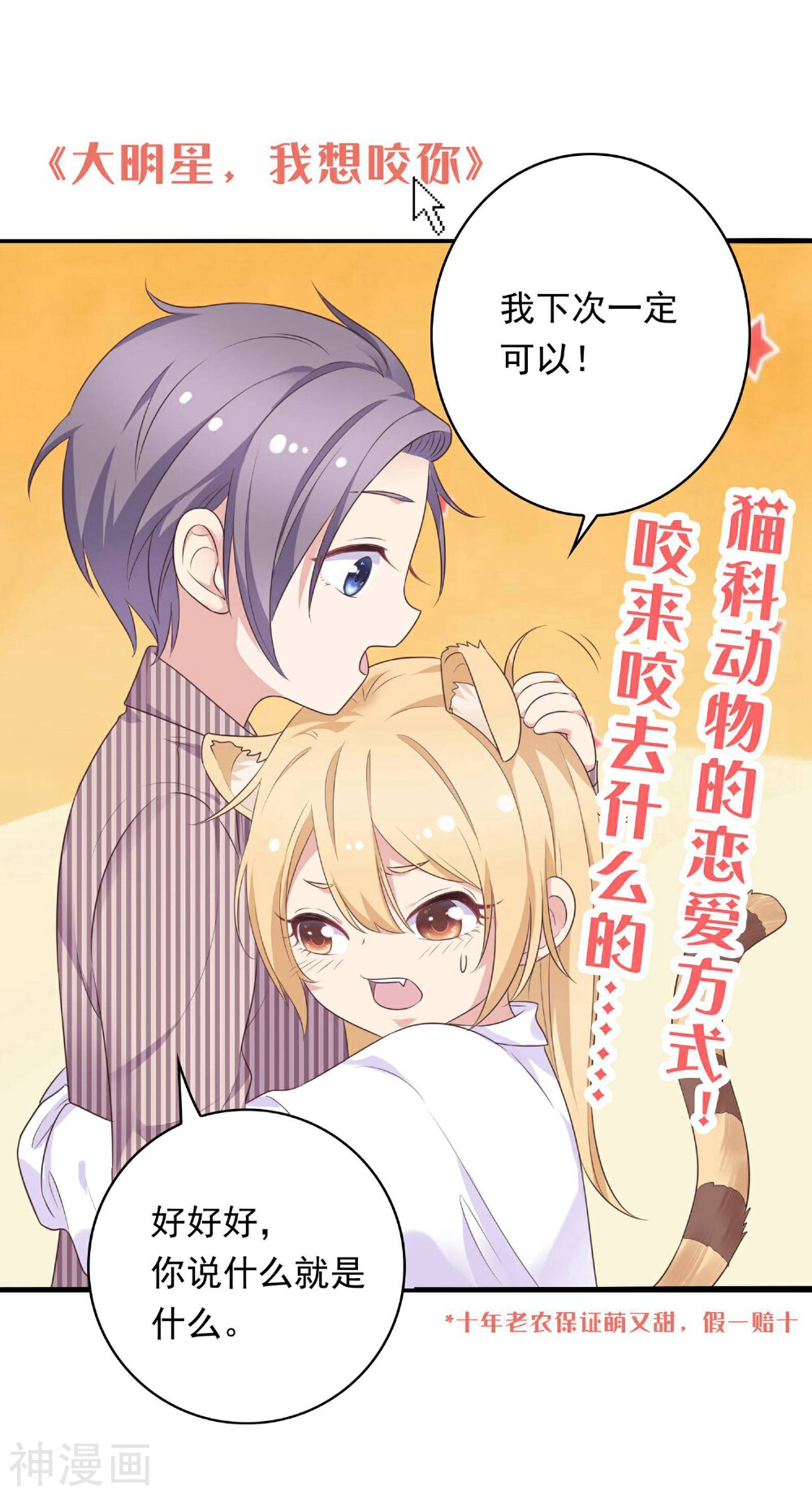 孽徒请自重韩漫全集-第12话1 我只能让你属于我一个人无删减无遮挡章节图片 