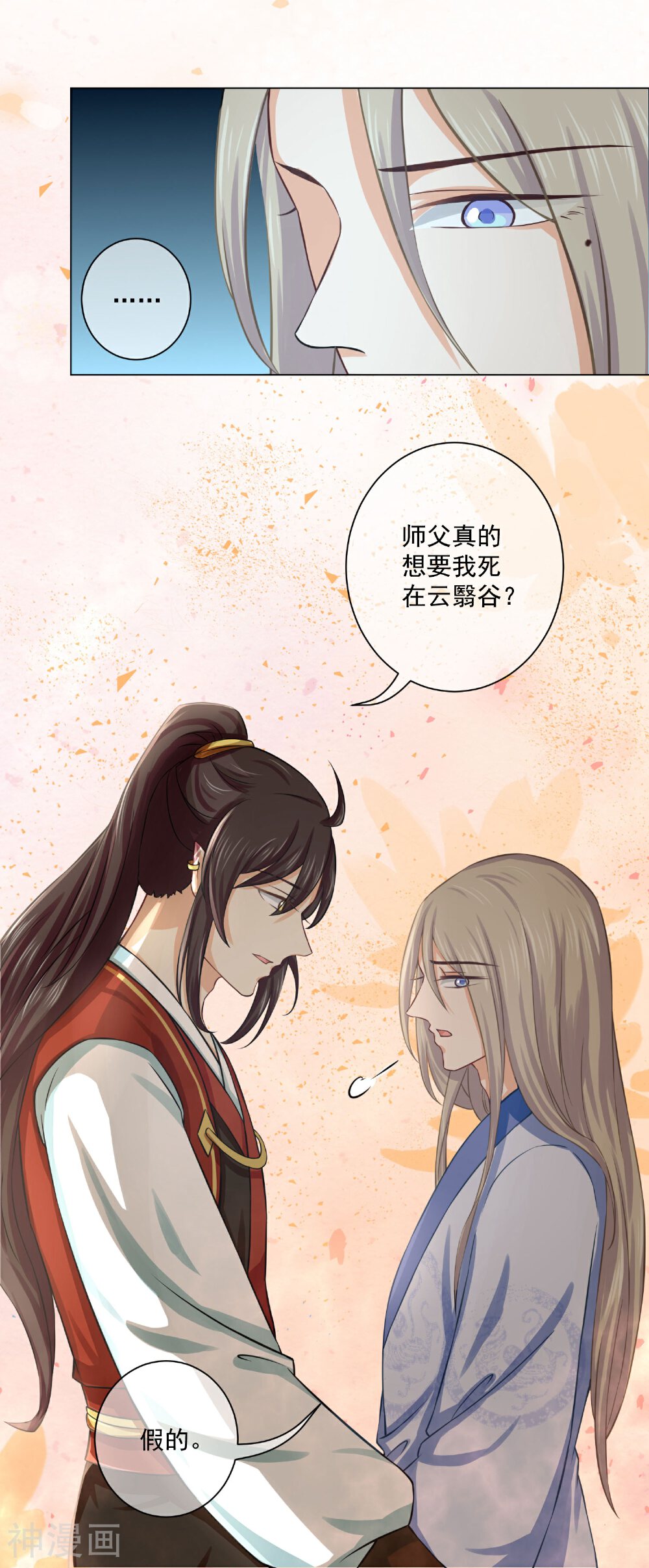 孽徒请自重韩漫全集-第15话1 我喜欢你？无删减无遮挡章节图片 