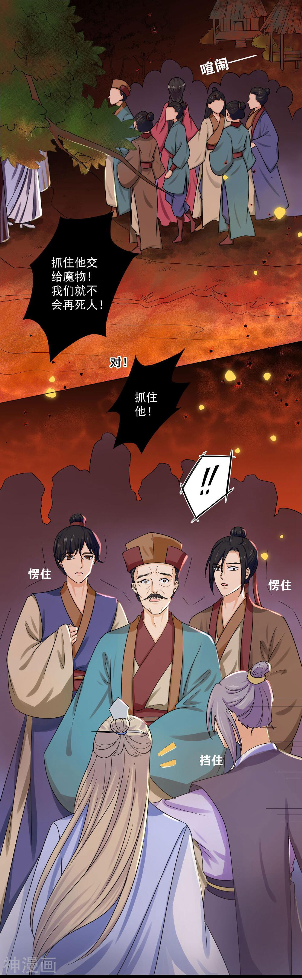 孽徒请自重韩漫全集-第8话1 师傅，给我抱抱无删减无遮挡章节图片 