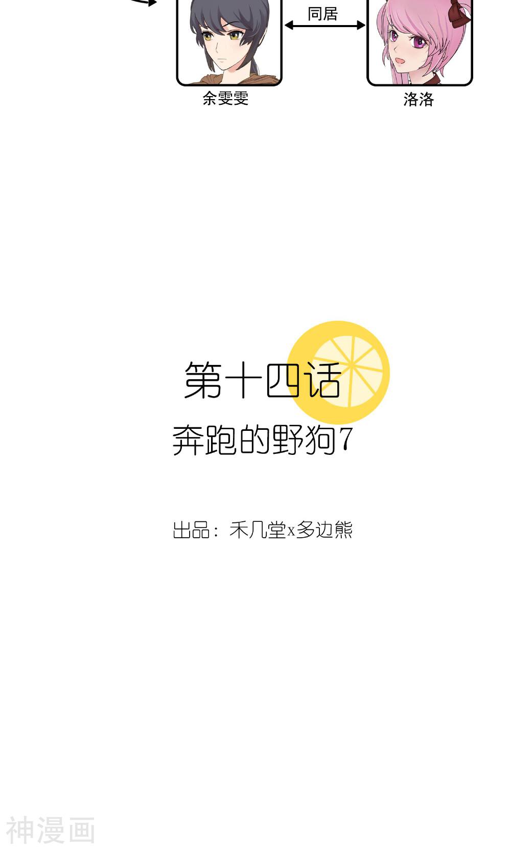 柠檬404-第14话 奔跑的野狗7全彩韩漫标签
