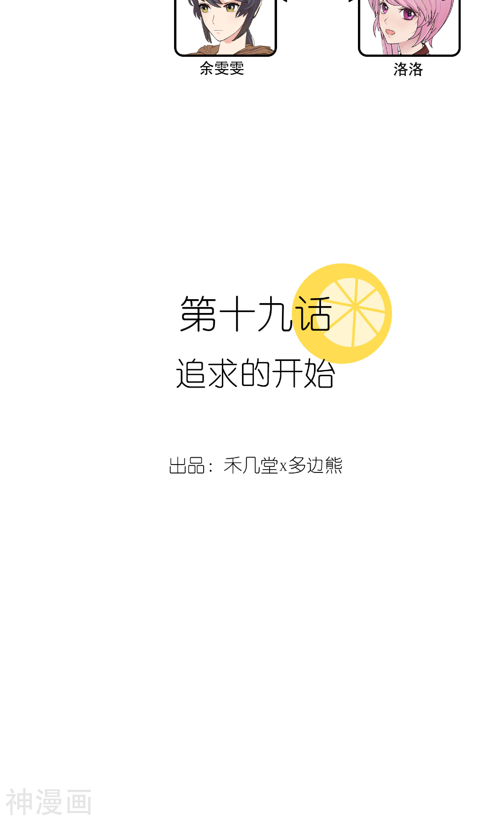柠檬404-第19话 追求的开始全彩韩漫标签