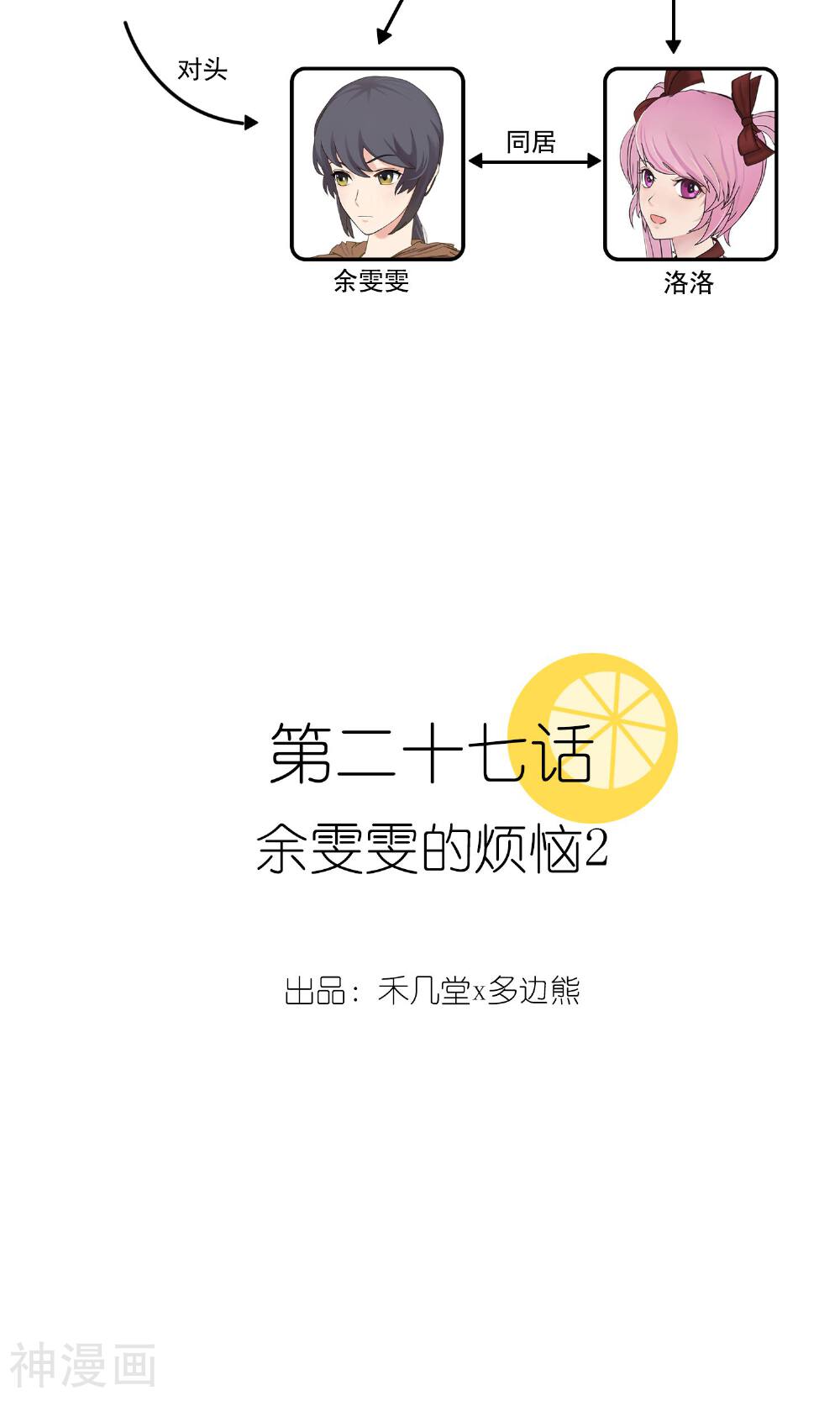 柠檬404-第27话 余雯雯的烦恼2全彩韩漫标签