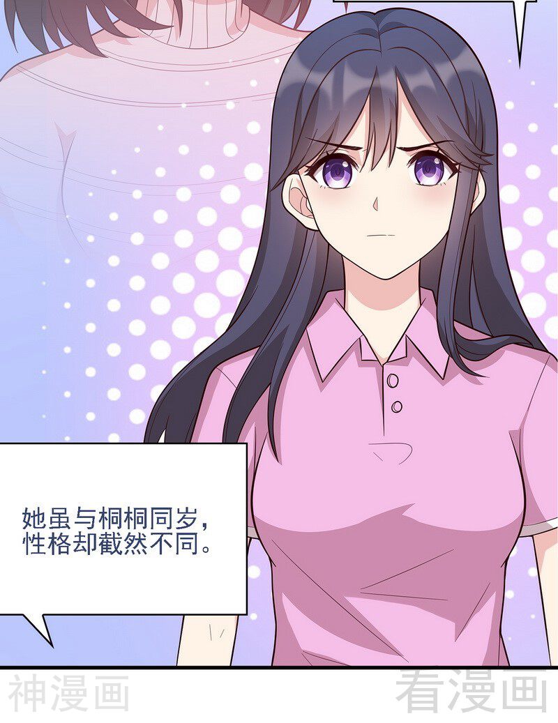 男神萌宝一锅端韩漫全集-第6话 章家千金1无删减无遮挡章节图片 