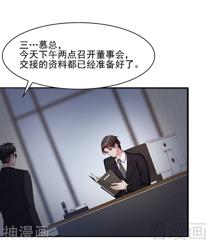 男神萌宝一锅端韩漫全集-第6话 章家千金1无删减无遮挡章节图片 