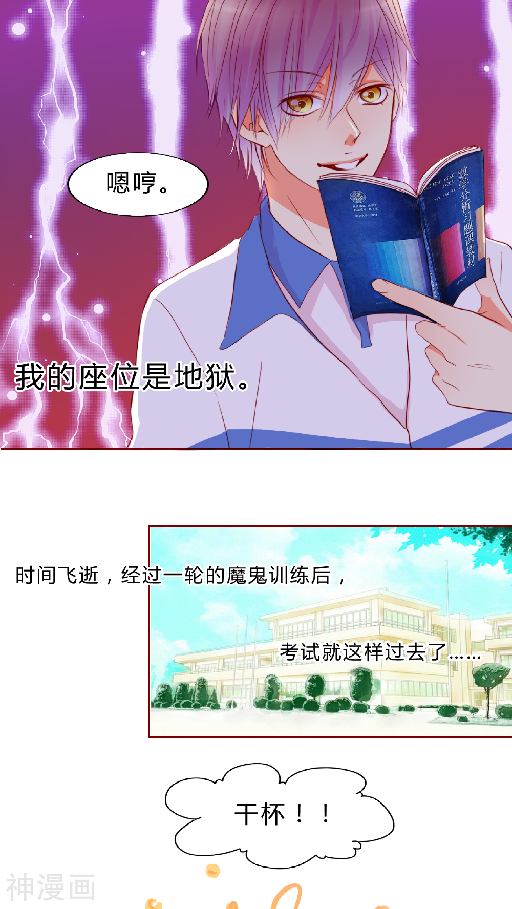 男神还魂曲韩漫全集-第11话 魔鬼训练无删减无遮挡章节图片 