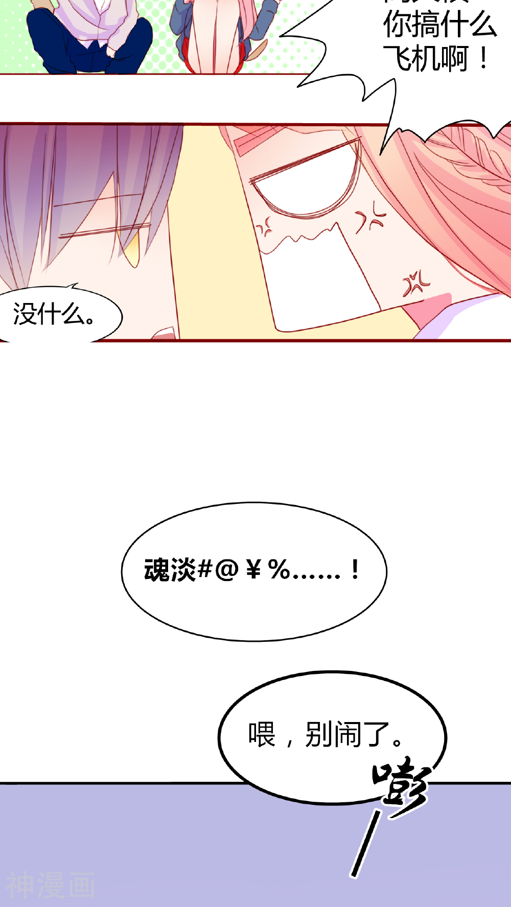 男神还魂曲韩漫全集-第13话 他们是恋人？无删减无遮挡章节图片 