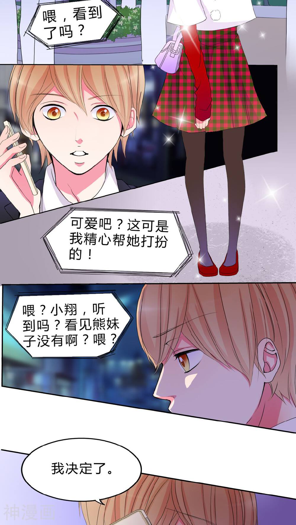 男神还魂曲韩漫全集-第14话 告白无删减无遮挡章节图片 