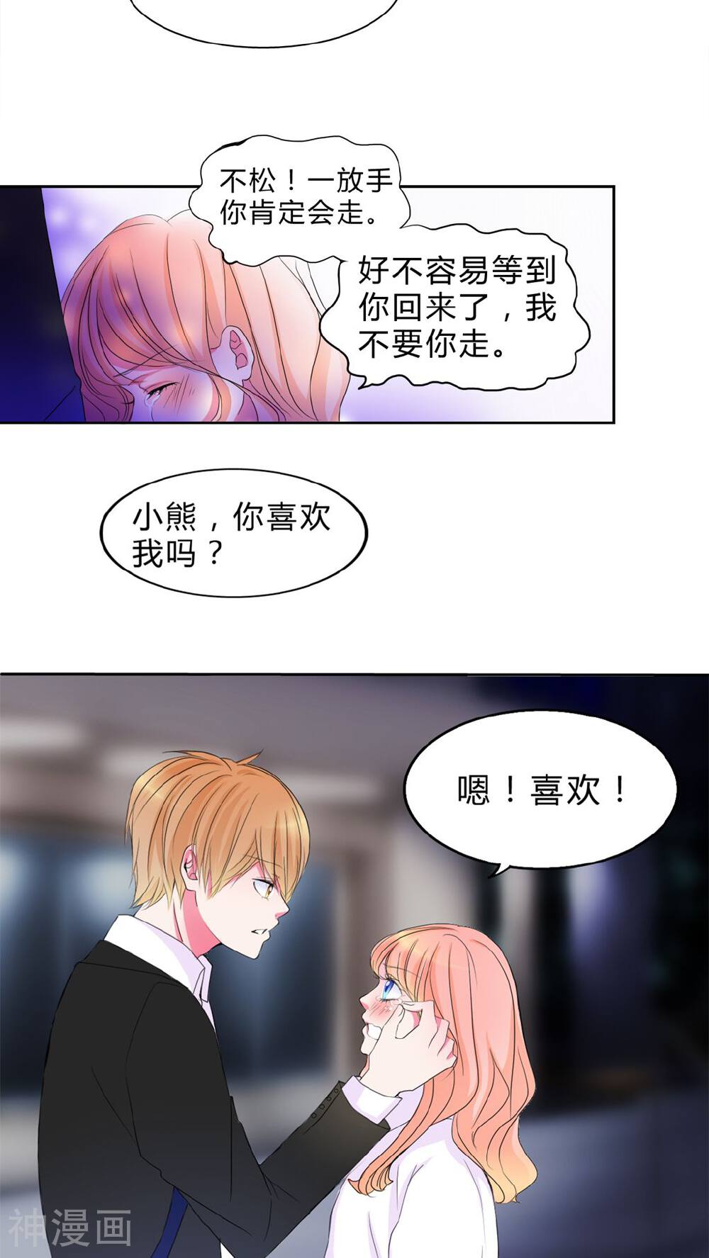 男神还魂曲韩漫全集-第14话 告白无删减无遮挡章节图片 