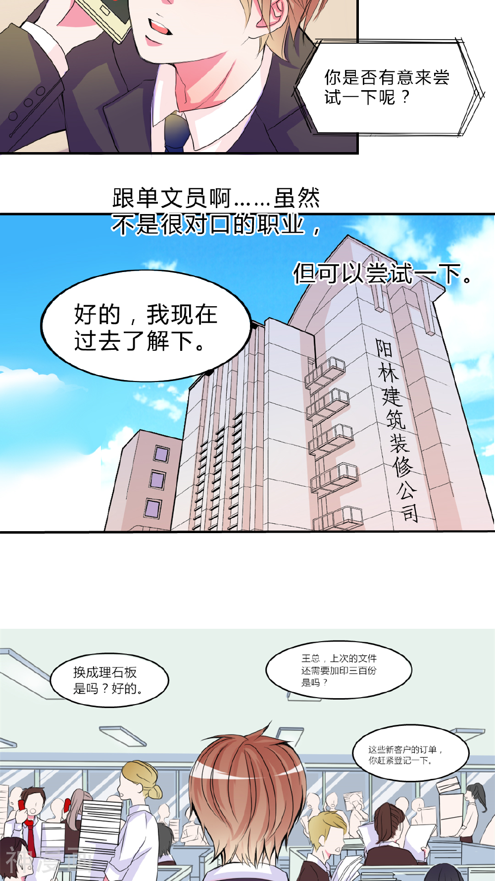 男神还魂曲韩漫全集-第16话 新的出发无删减无遮挡章节图片 