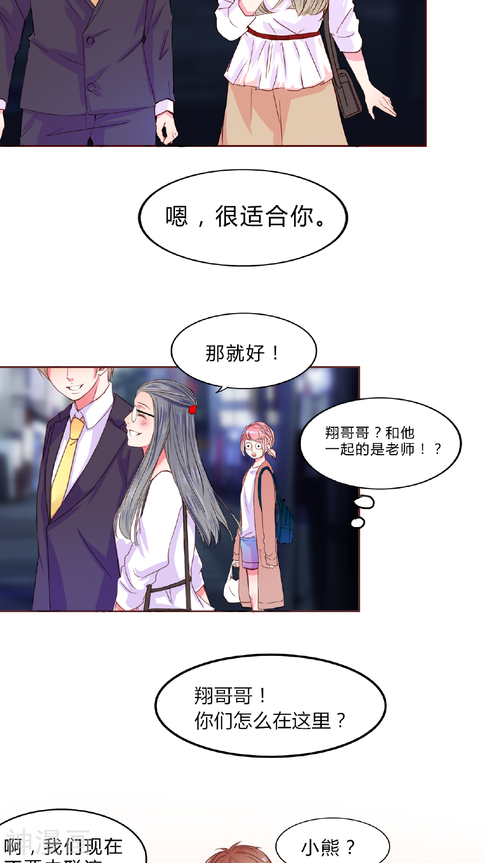 男神还魂曲韩漫全集-第18话 大人的世界无删减无遮挡章节图片 