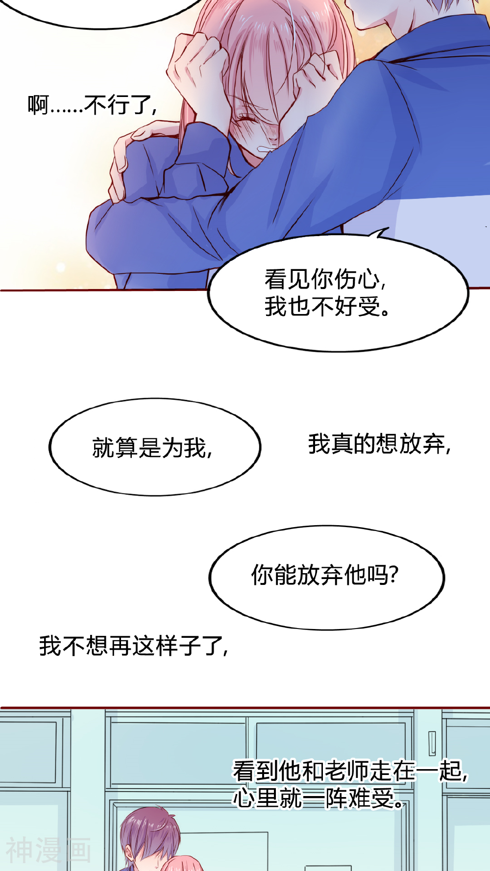 男神还魂曲韩漫全集-第21话 放弃吧？无删减无遮挡章节图片 