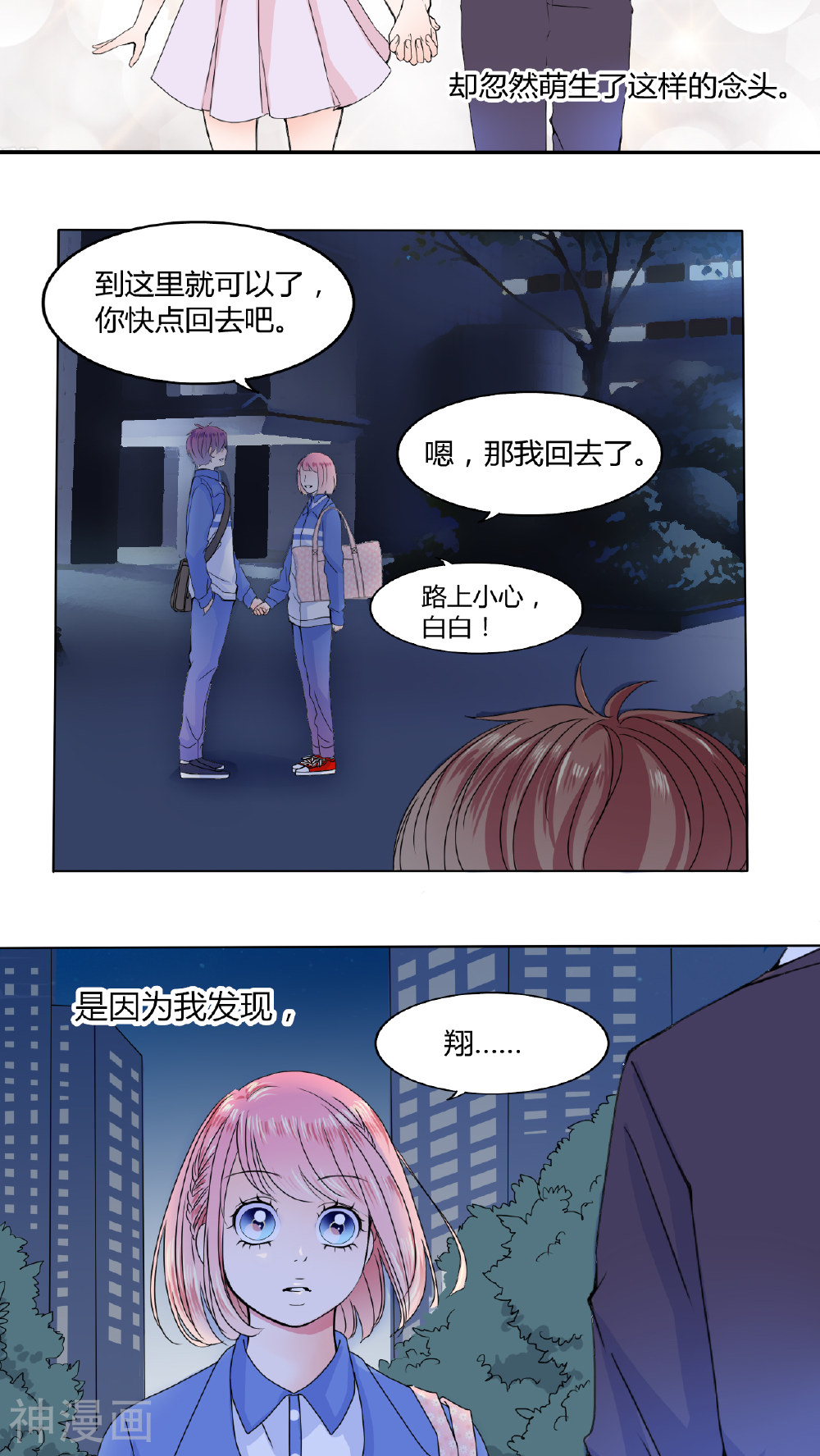 男神还魂曲韩漫全集-第24话 摇摆不定无删减无遮挡章节图片 