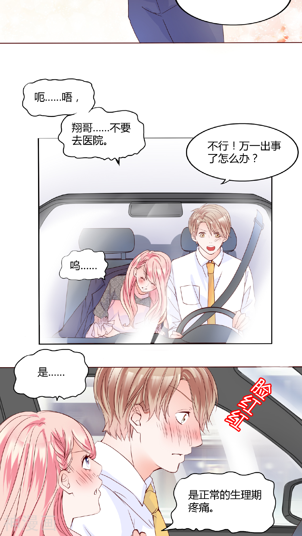 男神还魂曲韩漫全集-第27话 我的决定无删减无遮挡章节图片 