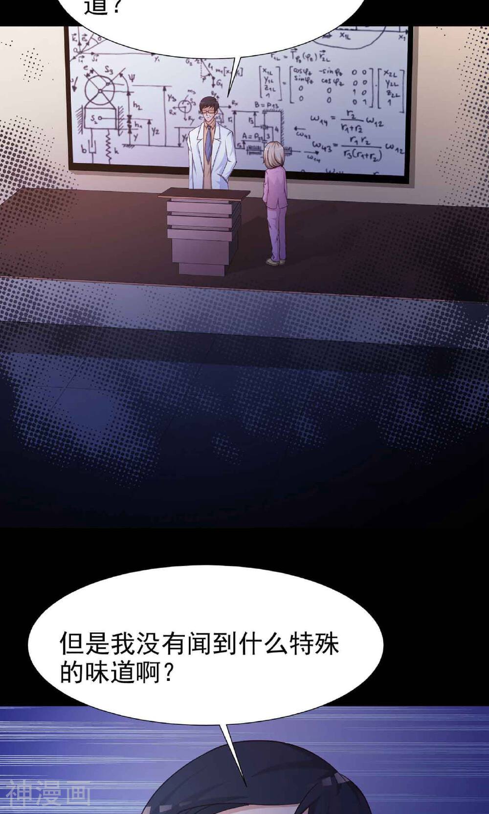 脑洞密码韩漫全集-第11话 熟悉的气味2无删减无遮挡章节图片 