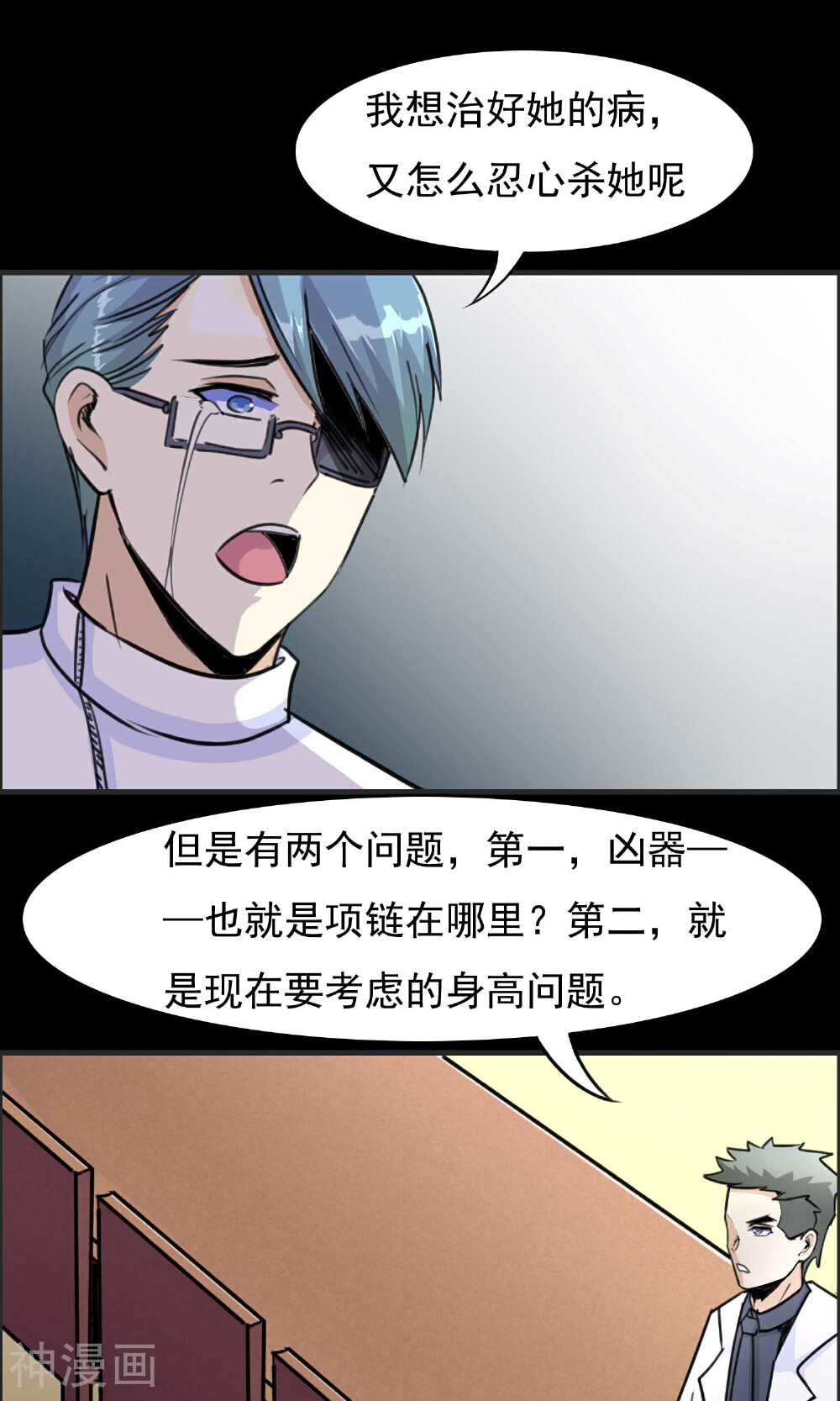 脑洞密码韩漫全集-第19话 遗失的项链2无删减无遮挡章节图片 