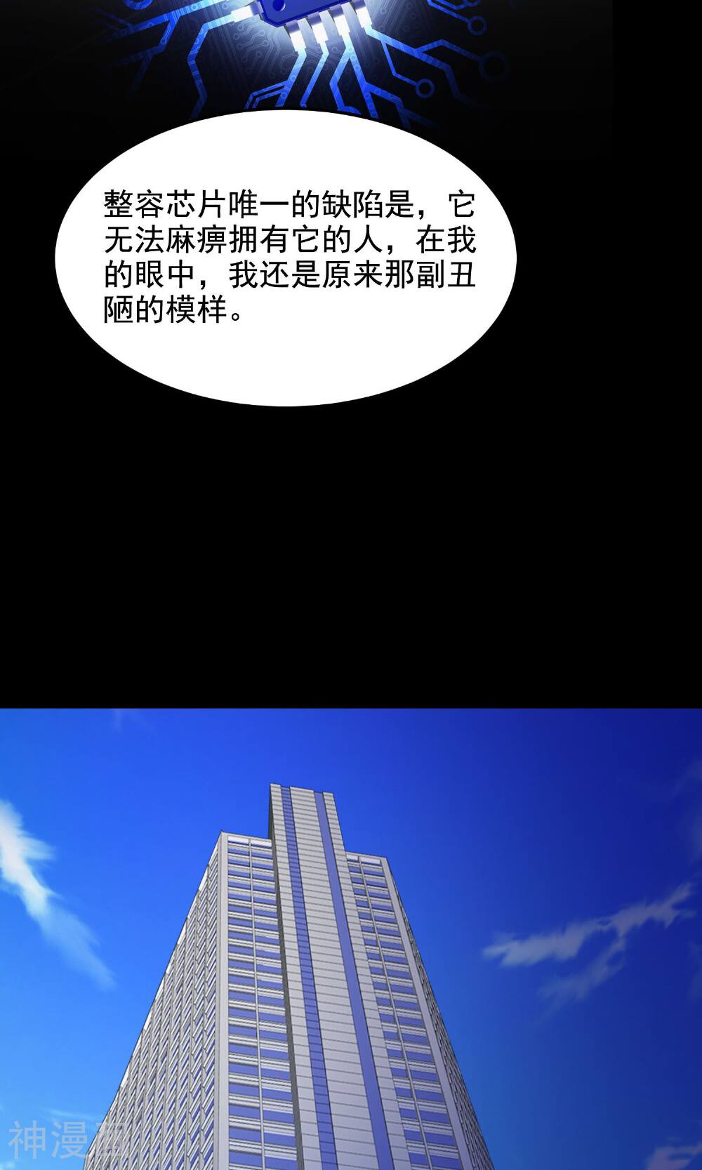 脑洞密码韩漫全集-第35话 整容芯片1无删减无遮挡章节图片 