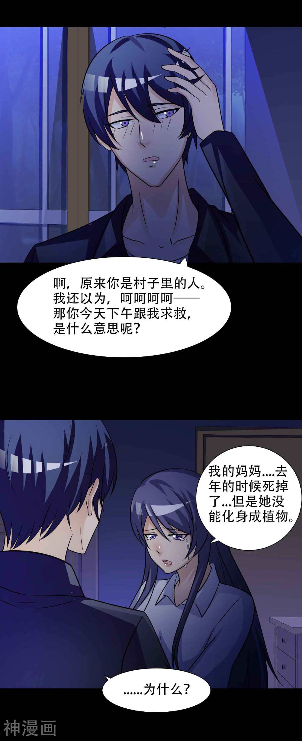 脑洞密码韩漫全集-第49话 路边的少女不要碰3无删减无遮挡章节图片 