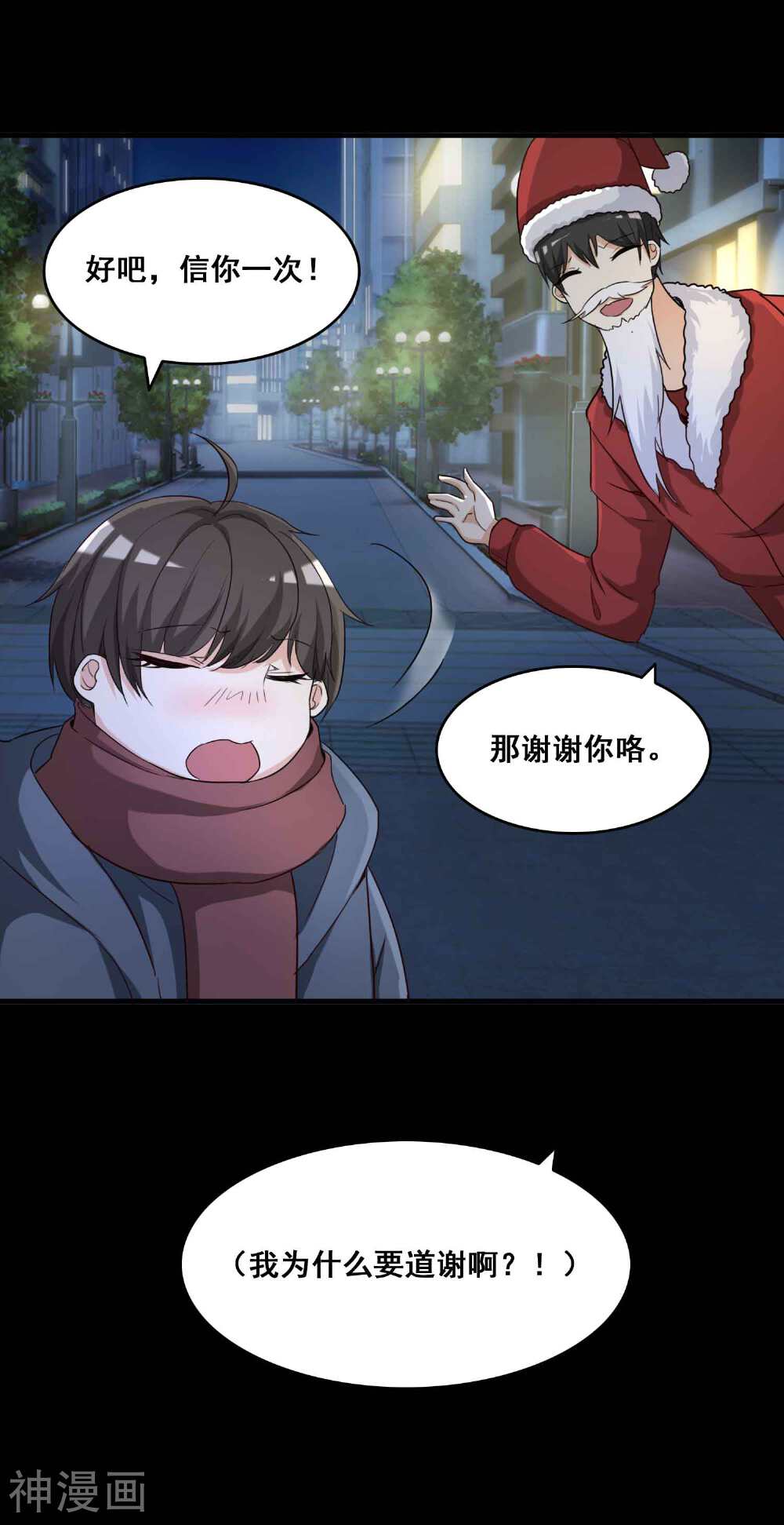 脑洞密码韩漫全集-第51话 圣诞礼物1无删减无遮挡章节图片 