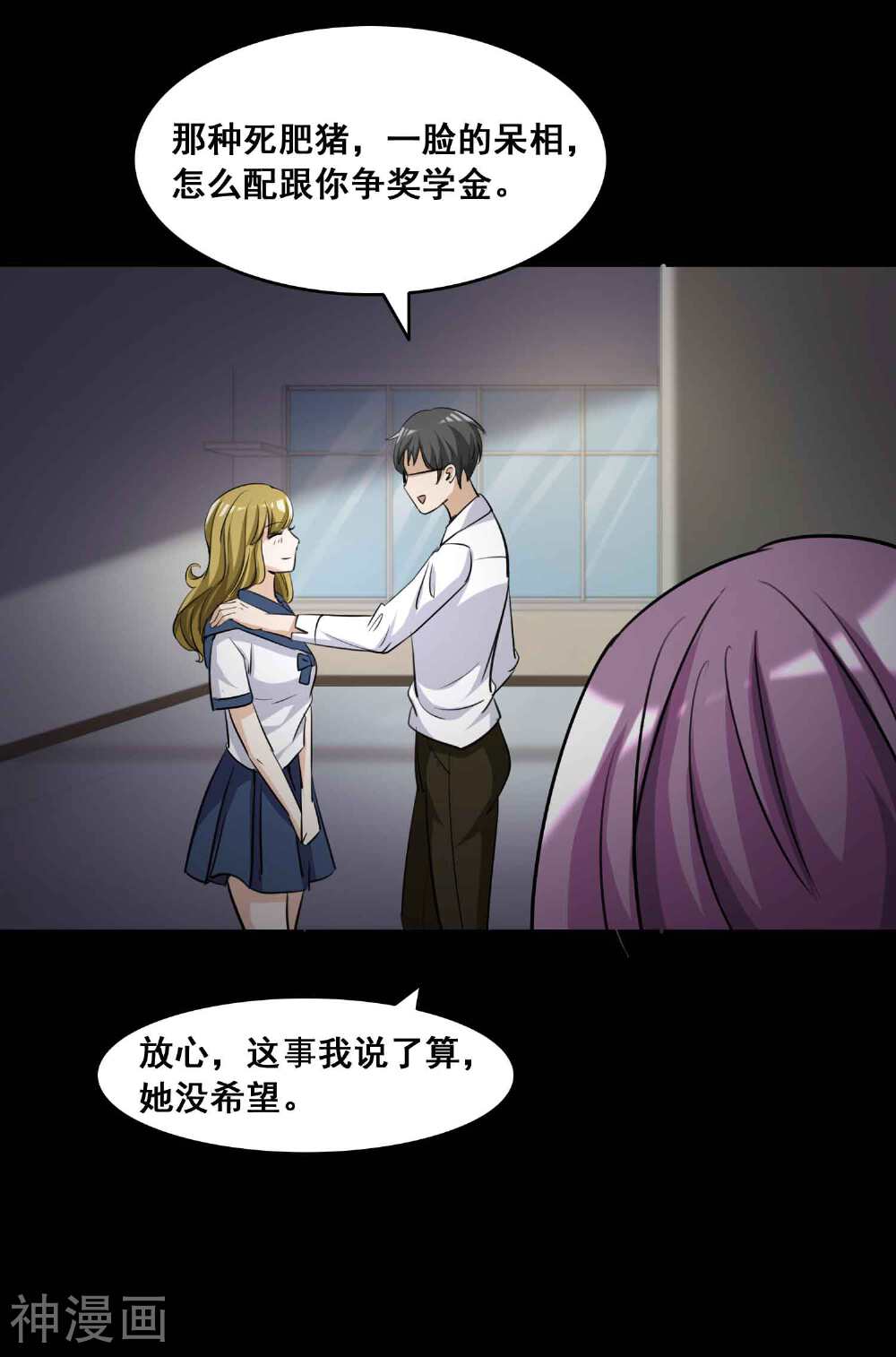 脑洞密码韩漫全集-第56话 情绪遥控器3无删减无遮挡章节图片 