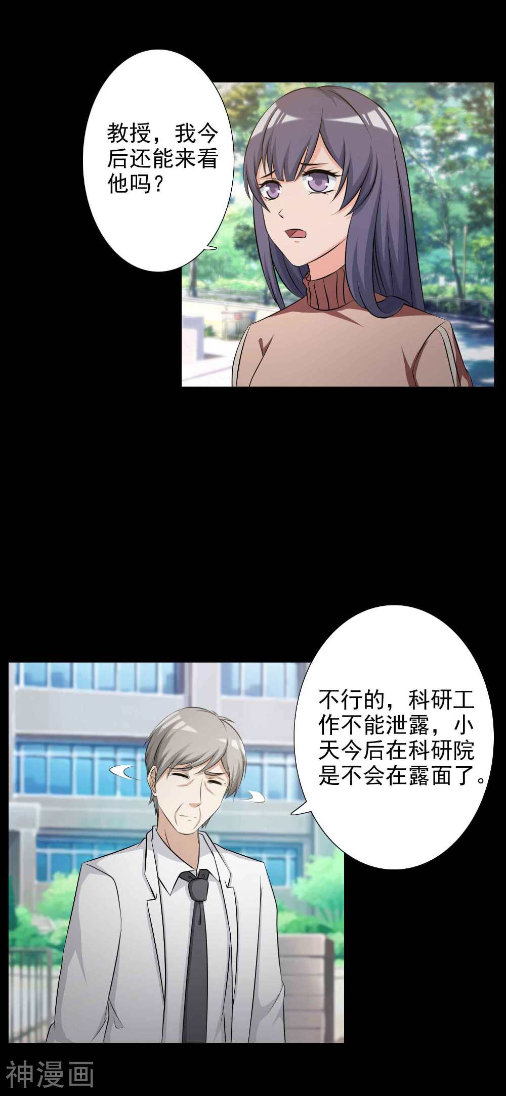 脑洞密码韩漫全集-第61话 记忆密码4无删减无遮挡章节图片 