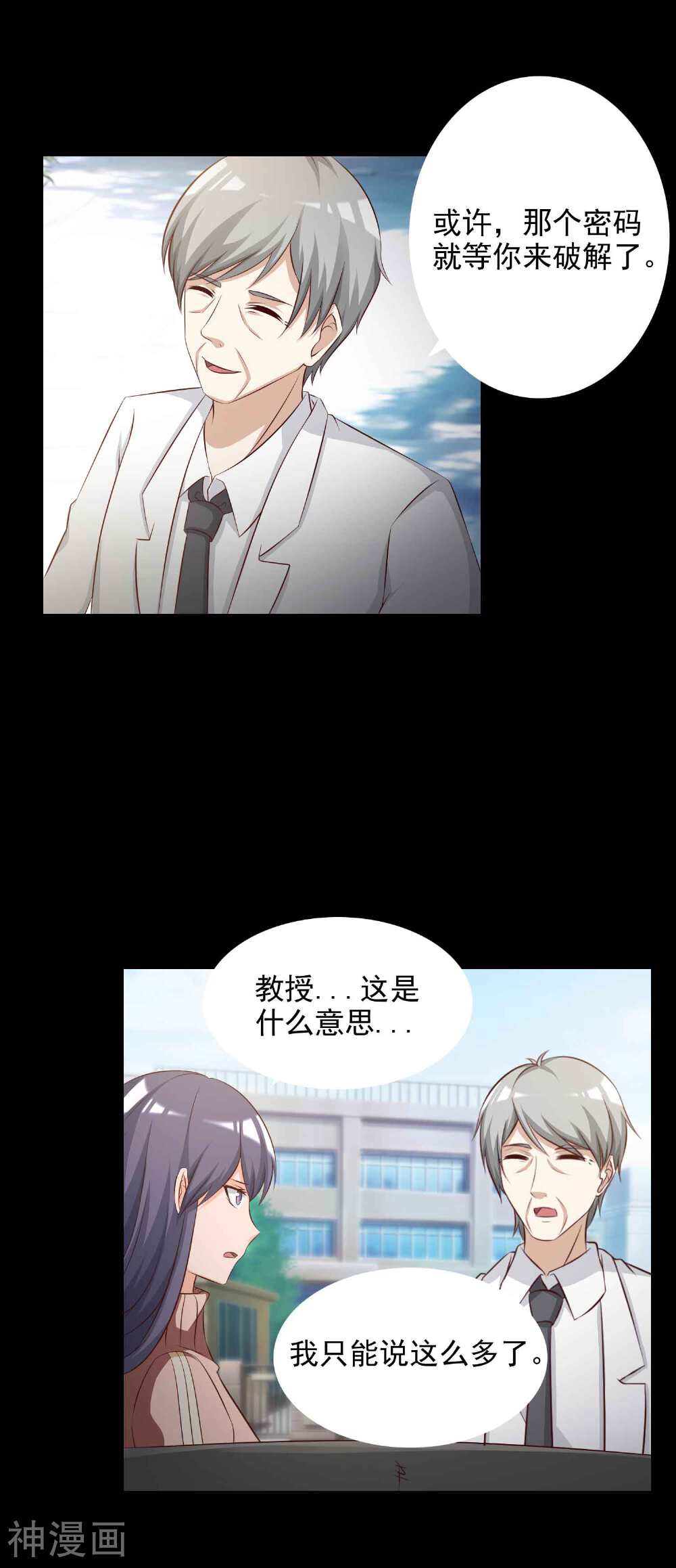 脑洞密码韩漫全集-第61话 记忆密码4无删减无遮挡章节图片 