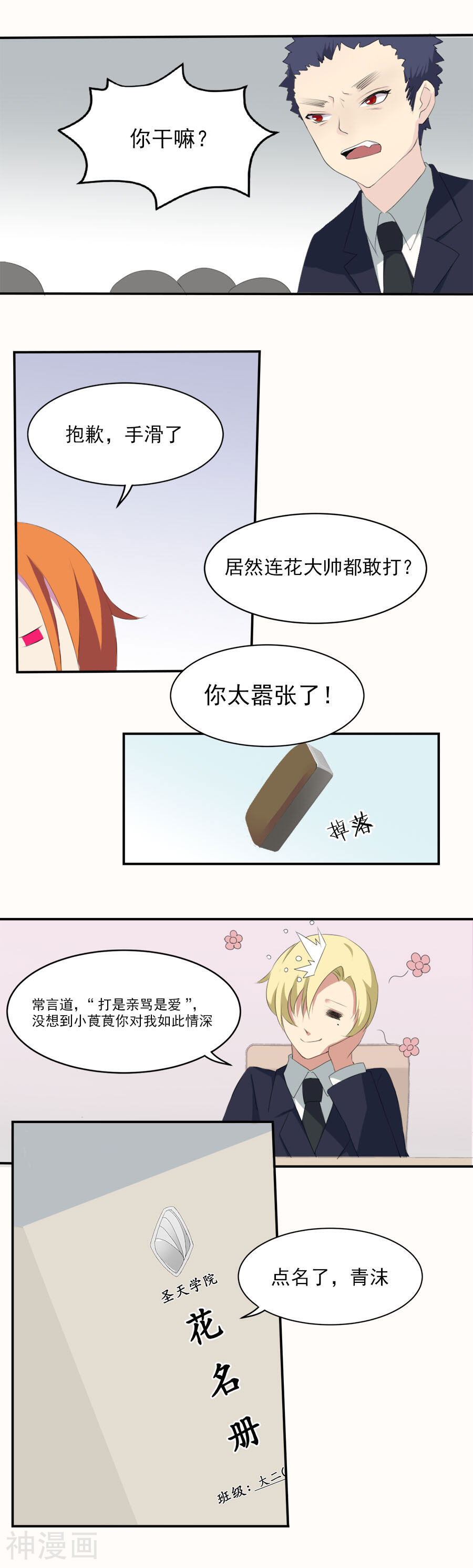 逆袭之无良女教师韩漫全集-第10话 大二三班无删减无遮挡章节图片 