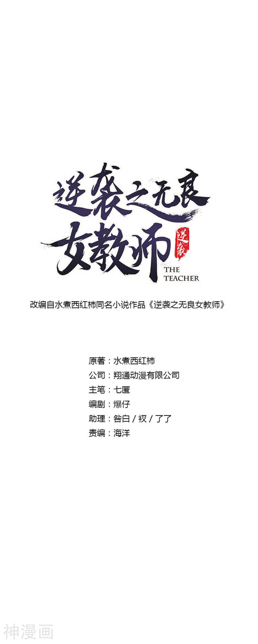 逆袭之无良女教师韩漫全集-第13话 红毛狮子无删减无遮挡章节图片 