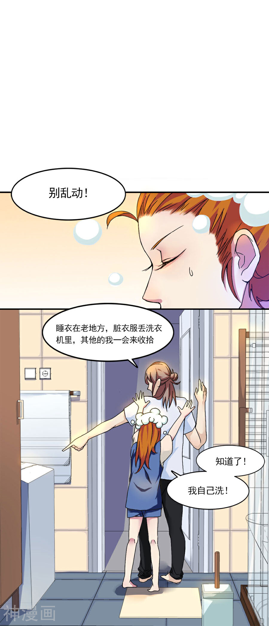逆袭之无良女教师韩漫全集-第5话 同居室友无删减无遮挡章节图片 