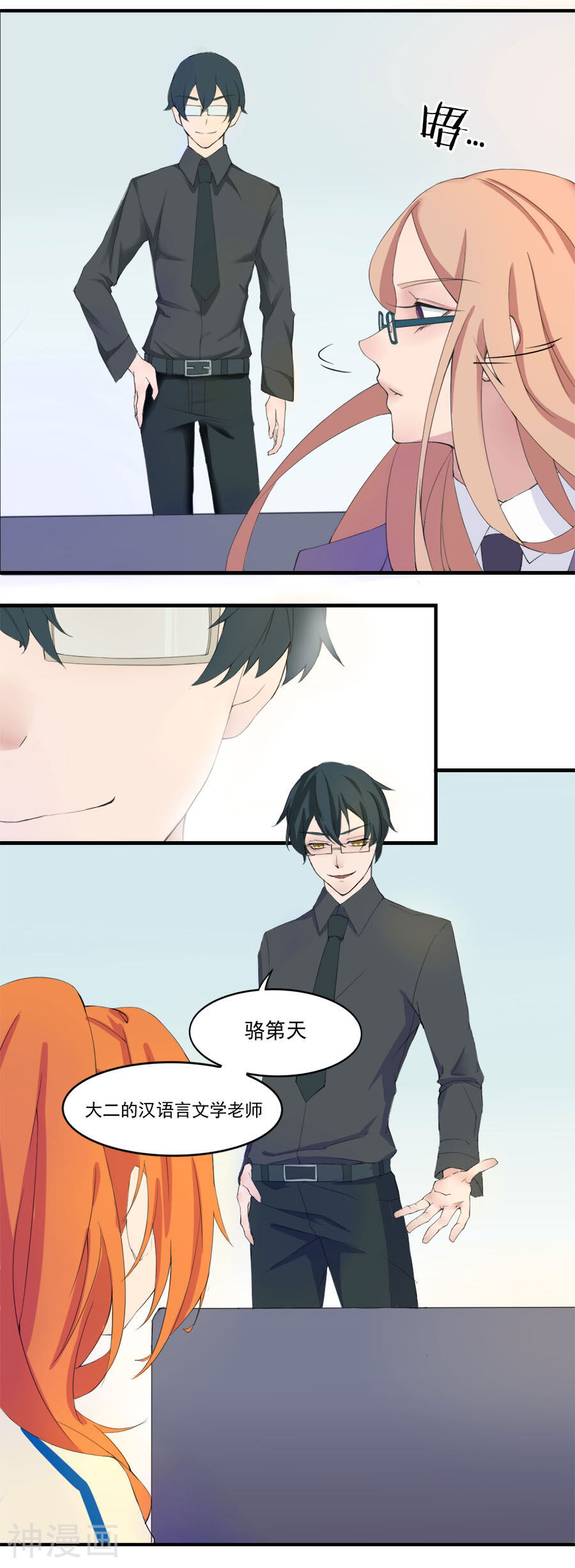 逆袭之无良女教师韩漫全集-第7话 任职助教无删减无遮挡章节图片 