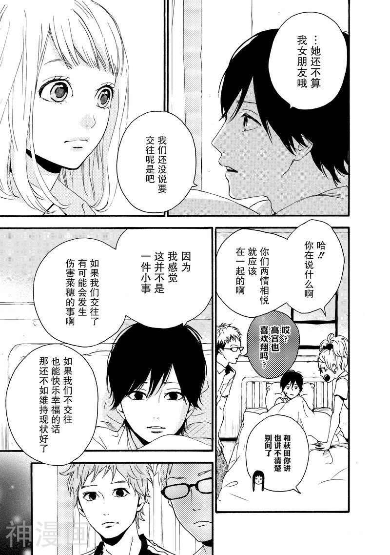 Orange韩漫全集-第11话无删减无遮挡章节图片 