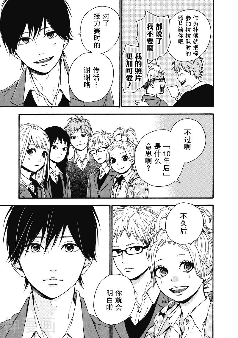Orange韩漫全集-第17话无删减无遮挡章节图片 