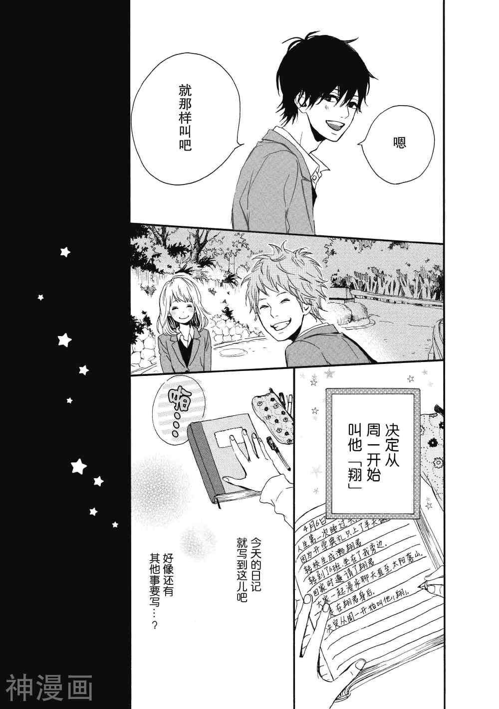 Orange韩漫全集-第1话无删减无遮挡章节图片 