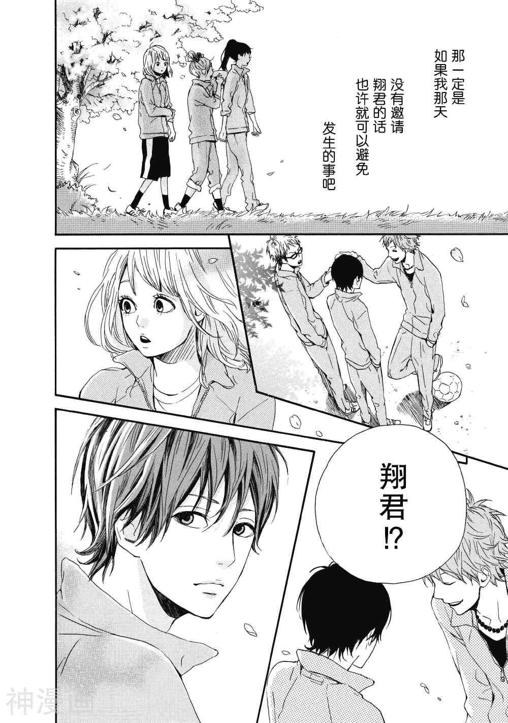 Orange韩漫全集-第1话无删减无遮挡章节图片 