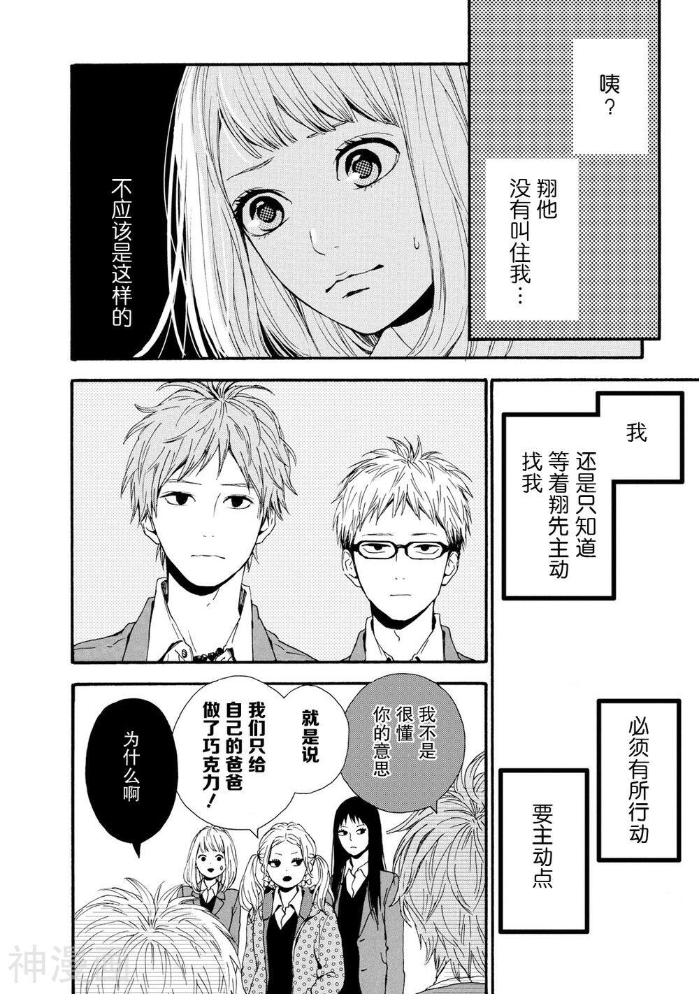 Orange韩漫全集-第21话无删减无遮挡章节图片 