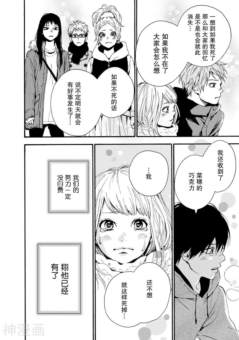 Orange韩漫全集-最终话无删减无遮挡章节图片 