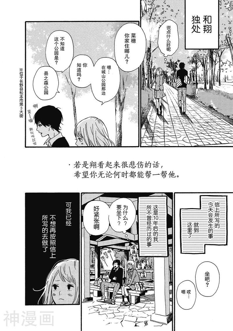 Orange韩漫全集-第2话无删减无遮挡章节图片 