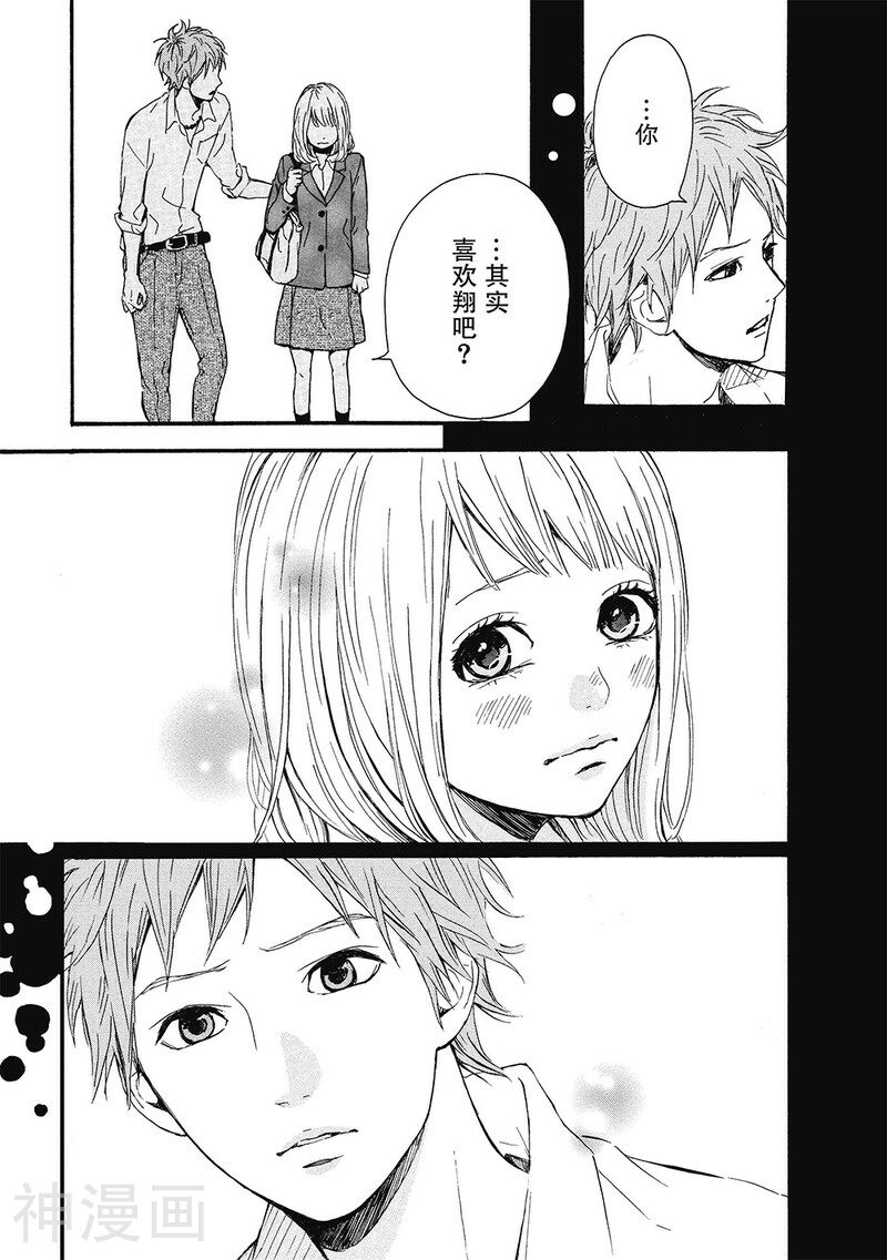 Orange韩漫全集-第3话无删减无遮挡章节图片 
