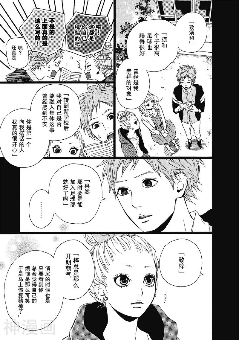 Orange韩漫全集-第3话无删减无遮挡章节图片 