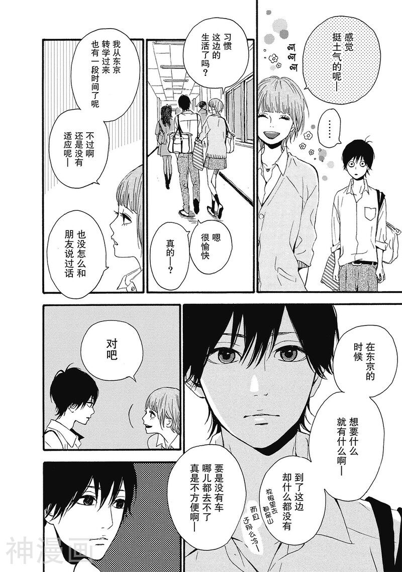 Orange韩漫全集-第4话无删减无遮挡章节图片 