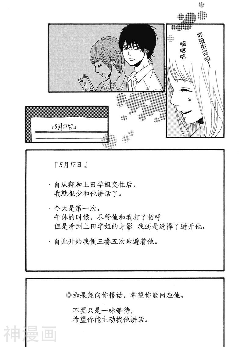 Orange韩漫全集-第4话无删减无遮挡章节图片 