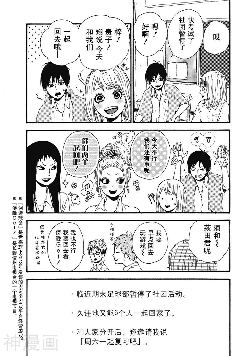 Orange韩漫全集-第5话无删减无遮挡章节图片 