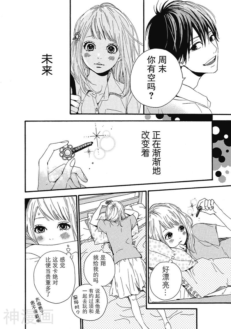 Orange韩漫全集-第5话无删减无遮挡章节图片 