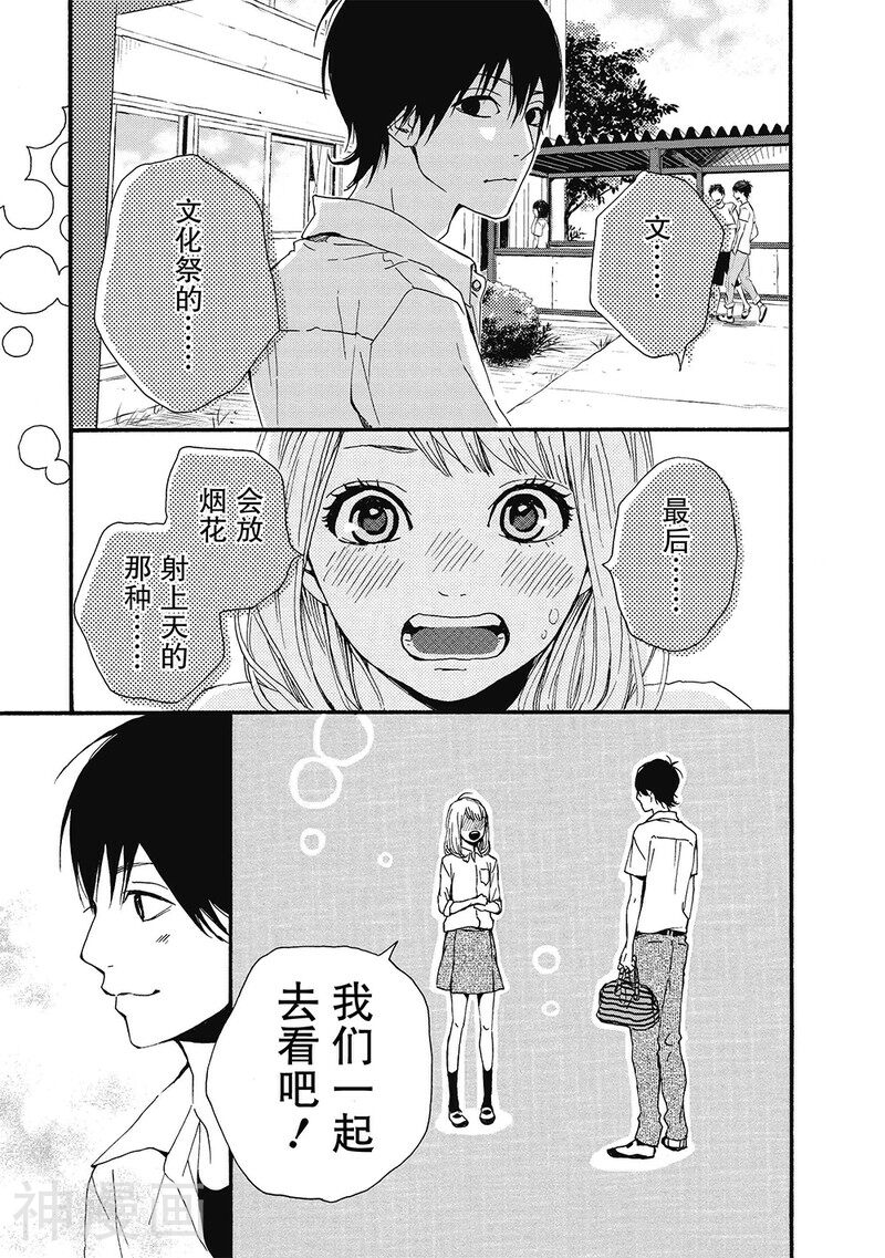 Orange韩漫全集-第5话无删减无遮挡章节图片 