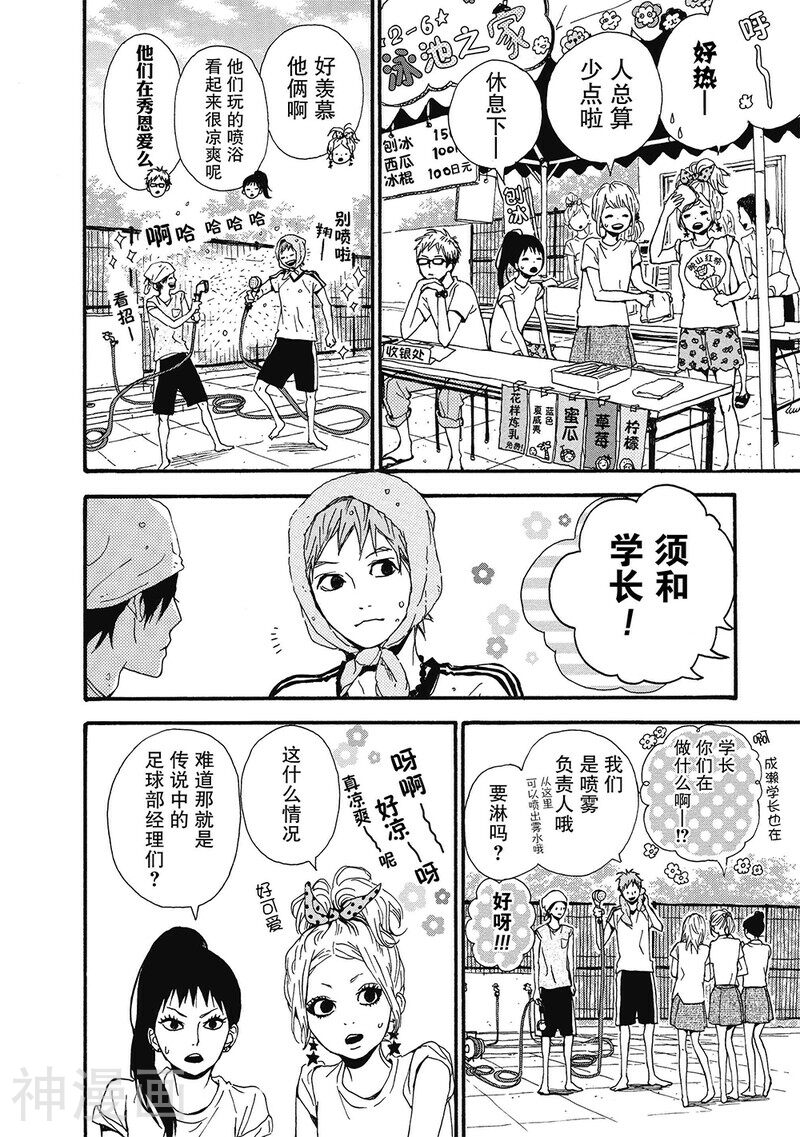 Orange韩漫全集-第6话无删减无遮挡章节图片 