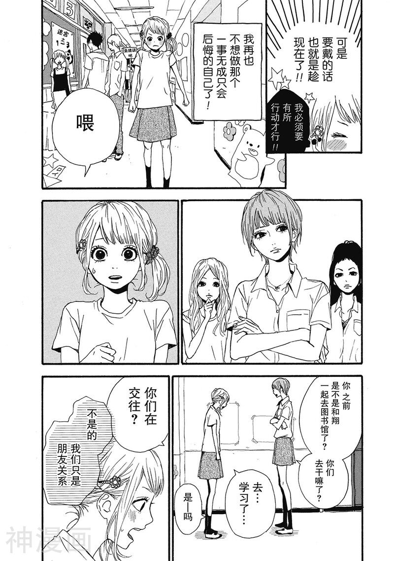 Orange韩漫全集-第6话无删减无遮挡章节图片 