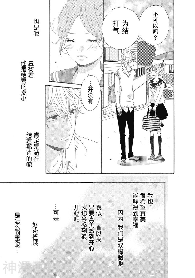 Orange韩漫全集-番外2 春色无删减无遮挡章节图片 