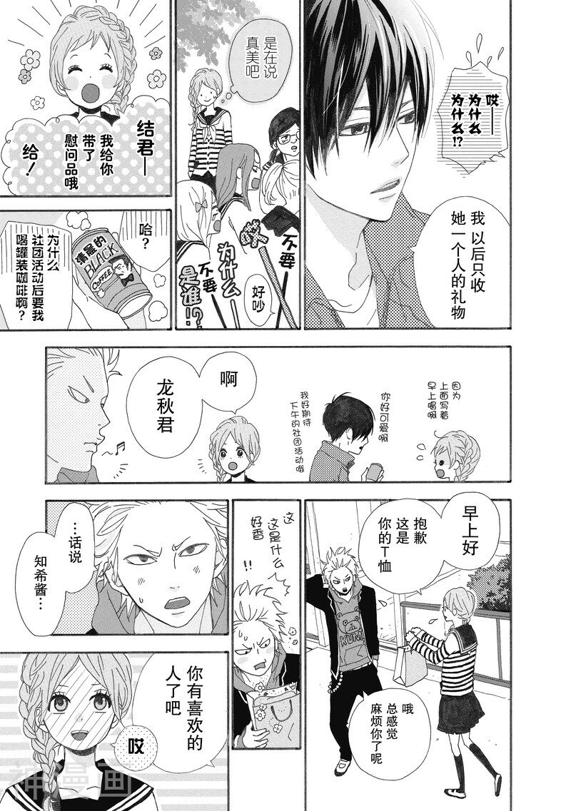 Orange韩漫全集-番外2 春色无删减无遮挡章节图片 